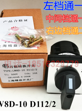 LW8D-10 D112/2三档二节电工配电箱控制台线路转换开关 银点现货