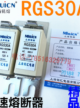 RGS30C上海茗东快速熔断器RGS30A螺栓式690V安全更耐用40A125A