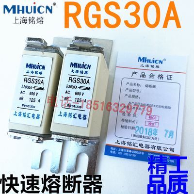 RGS30C上海茗东快速熔断器RGS30A螺栓式690V安全更耐用40A125A