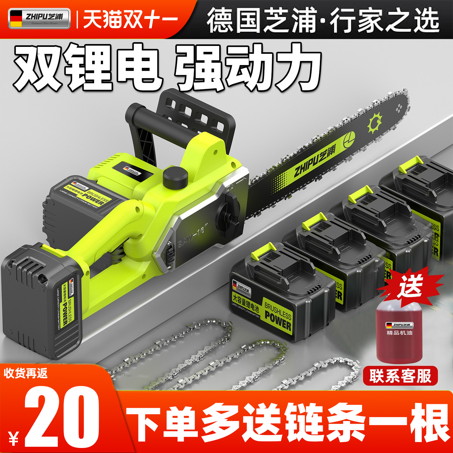 无刷大功率锂电锯伐木神器