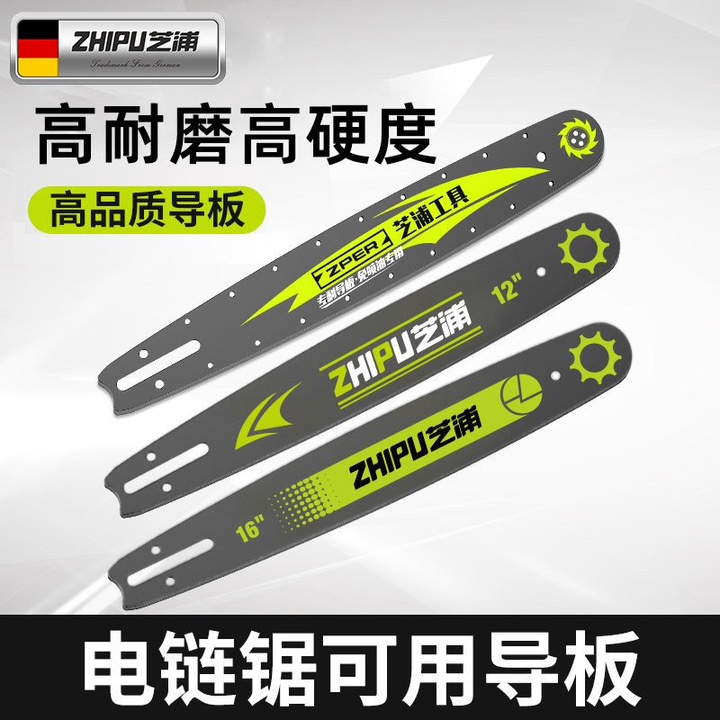 德国芝浦电链锯家用电锯16寸一体导板伐木锯链条导板配件图片