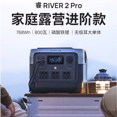 EcoFlow RIVER 2Pro移动电源220V户外便携式小巧迷你工厂直发折扣