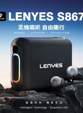LENYES冷野狮无线蓝牙音响RGB氛围灯200W大功率高保真户外便携K歌