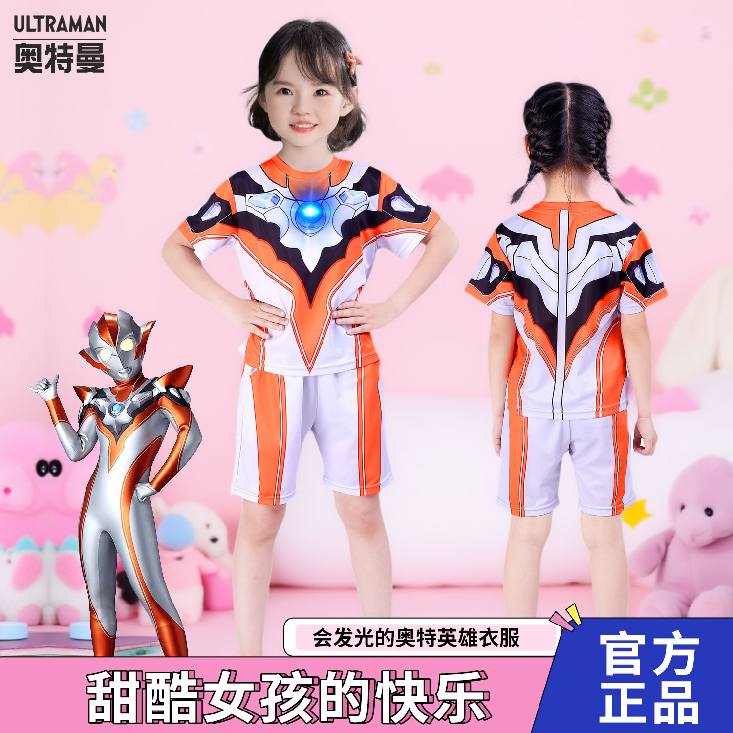 【官方正版】奥特曼衣服女孩