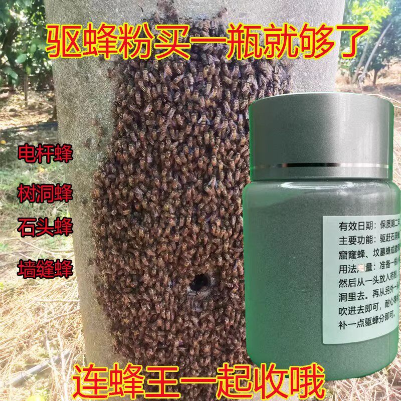 驱蜂粉诱蜂专用招蜂水蜜蜂诱食剂一瓶足够电杆蜂树洞蜂全效