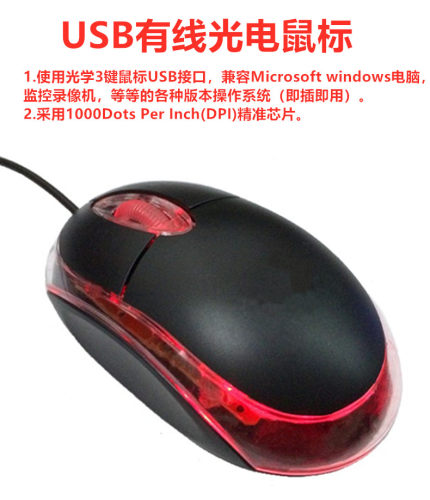 监控主机通用有线小鼠标
