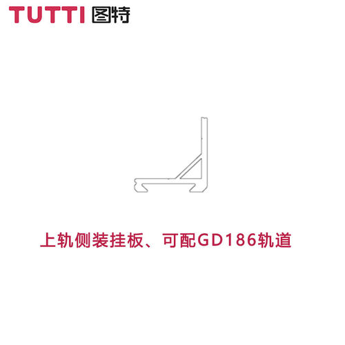 图特GD183吊轮上轨侧装挂板