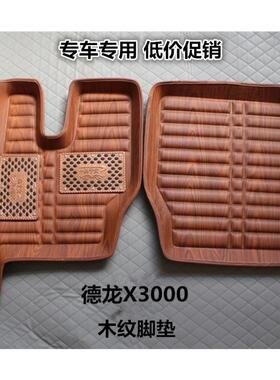 陕汽德龙X3000脚垫新M3000货车专用F3000F2000专车专用全包围脚垫