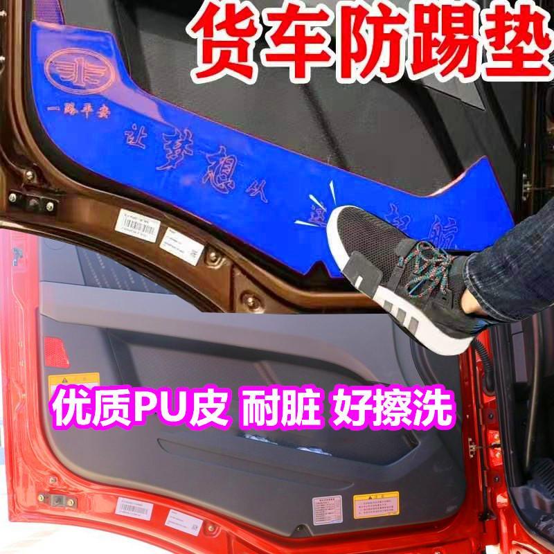 车门防踢垫解放j6pjh6J6L悍v天vJ7龙V车贴货车专用车门防踢装饰垫