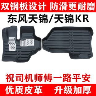 东风天锦驾驶室脚垫KR/VR国六国五国四可拆卸双层雪妮丝货车脚垫