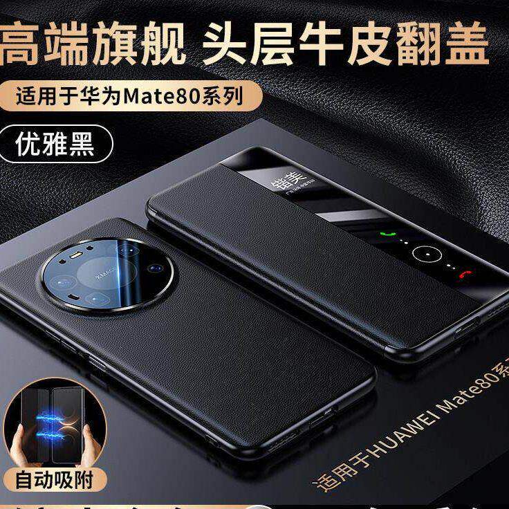 纯皮适用华为mate80壳mate80Pro真皮磁吸翻盖80promax风驰版皮夹