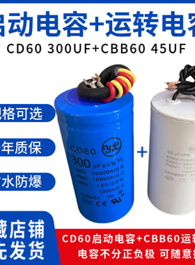 包邮 启动450V300UF+运转450V45UF电容2.2KW单相电机交流电容配套