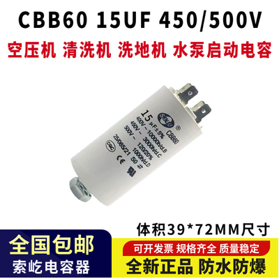 包邮CBB60运行15UF 450V洗衣机 气泵水泵 空压机启动电容450V15uF