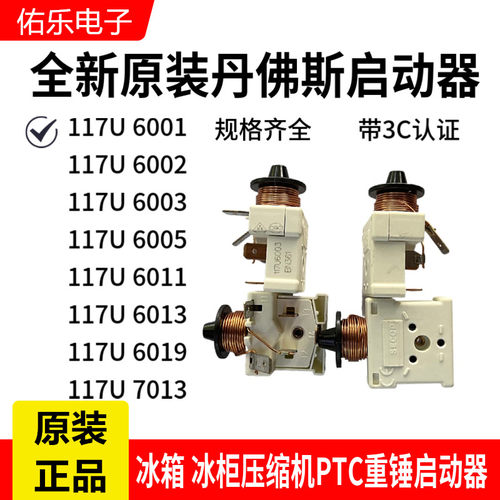丹佛斯117U6003启动器