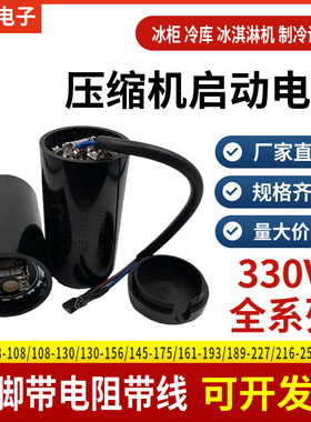 原装330V88-108/108-130/130-156/161-193UF/MFD压缩机启动电容器