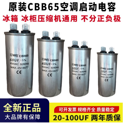 GWD原装CBB65空调压缩机启动电容器450V20uf25/40/60/70/80/100UF