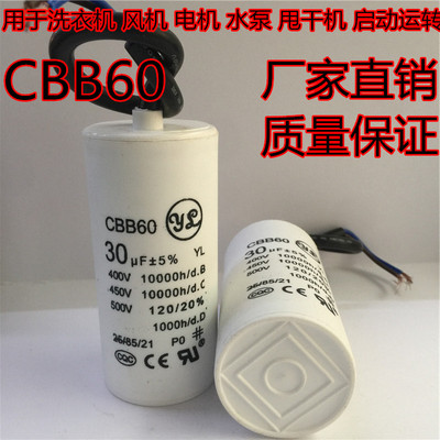 全新CBB60水泵启动电容450V25/30/35/40/45/50/60UF 马达电容500V