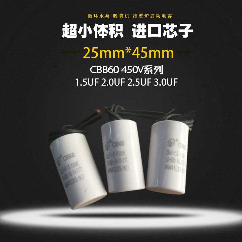 马达水泵启动电容450V2/2.5/3UF
