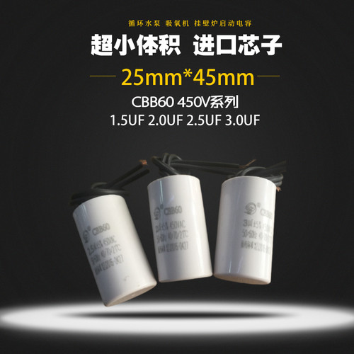 马达水泵启动电容450V2/2.5/3UF