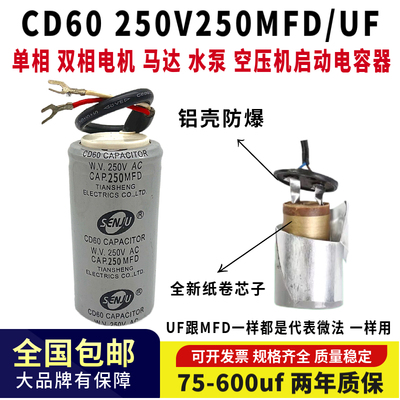 CD60包邮250MFD 250V单相双相电机 马达 绞肉机启动电容器200UFac