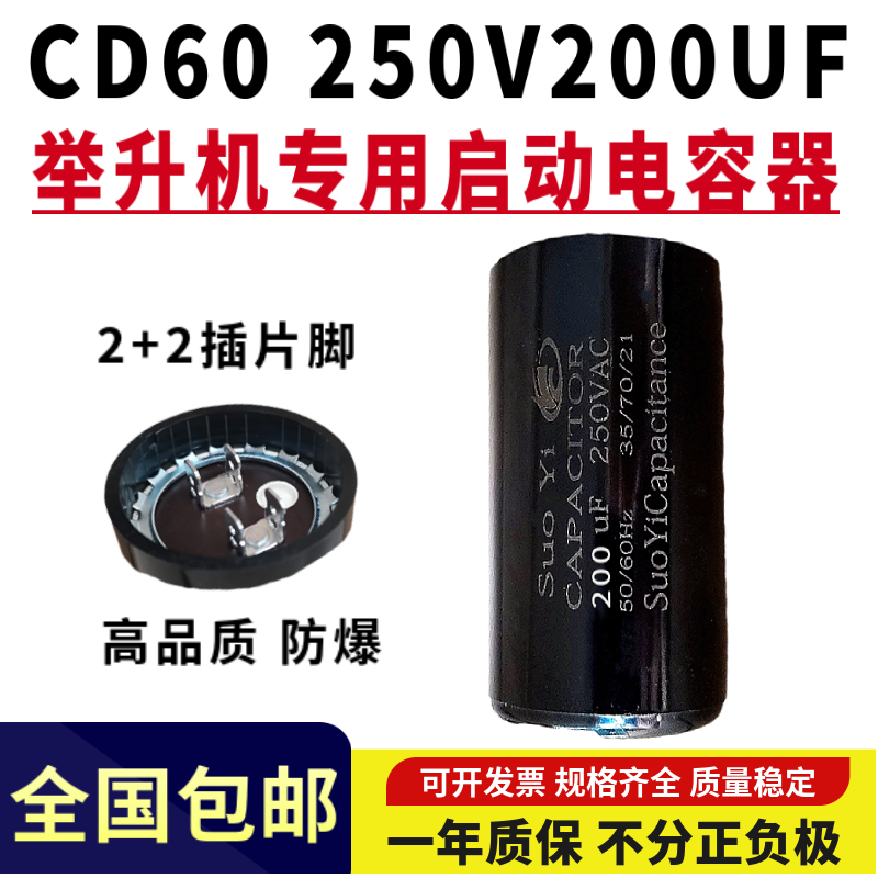 包邮CD60 250V200MFD龙门四柱 两柱举升机 升降机启动电容器200UF