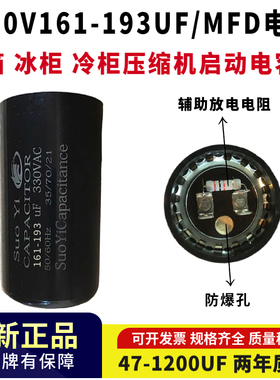 CD60冰箱制冰机 冰淇淋机 展示柜4匹压缩机启动电容330V189-227UF