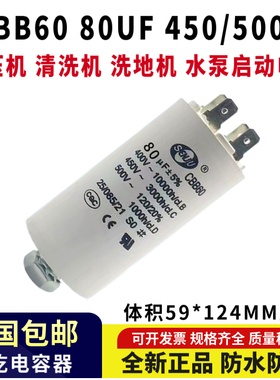 包邮CBB60运行80UF 450V气泵电机 清洗机 空压机启动电容450V80uf