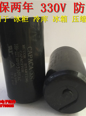 全新CD60 美规330VAC 189-227UF冰箱 冰柜 展柜 压缩机启动电容器