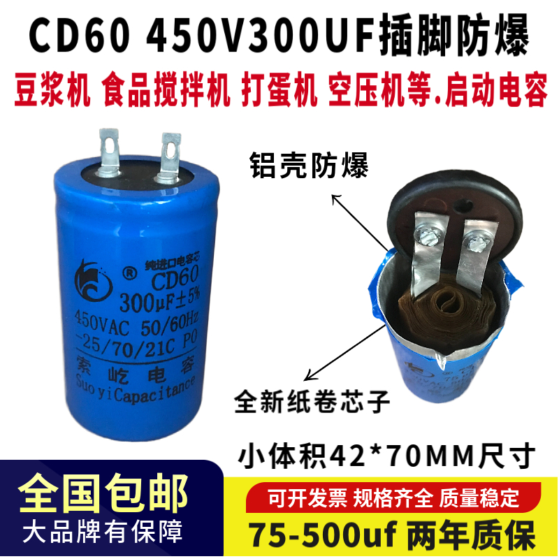 包邮B25/B30食品搅拌机 打蛋机豆浆机CD60 450V300UF启动电容器AC