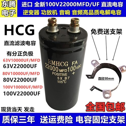 包邮进口63V80V100V22000UF/MFD螺丝脚直流电解电容器10000UF/MFD