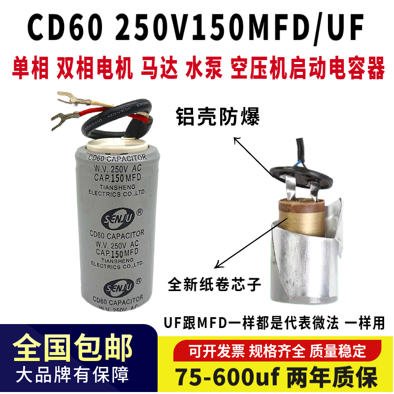 CD60包邮250V150MFD单相 双相电机 水泵 马达启动电容器带线150uf