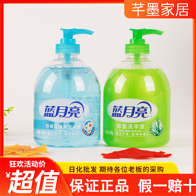 野菊花芦荟洗手液蓝月亮套装