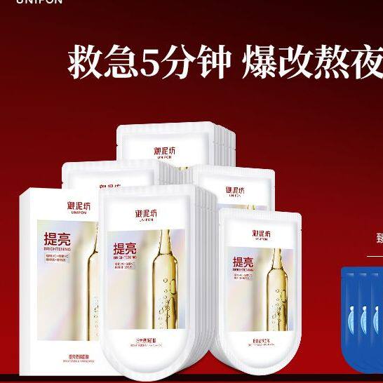 【重磅新品】御泥坊提亮塑颜面膜贴片面膜