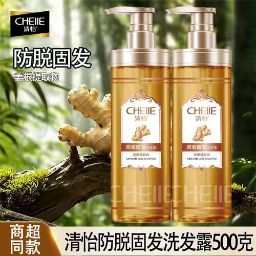 清怡生姜防脱控油去屑洗发水