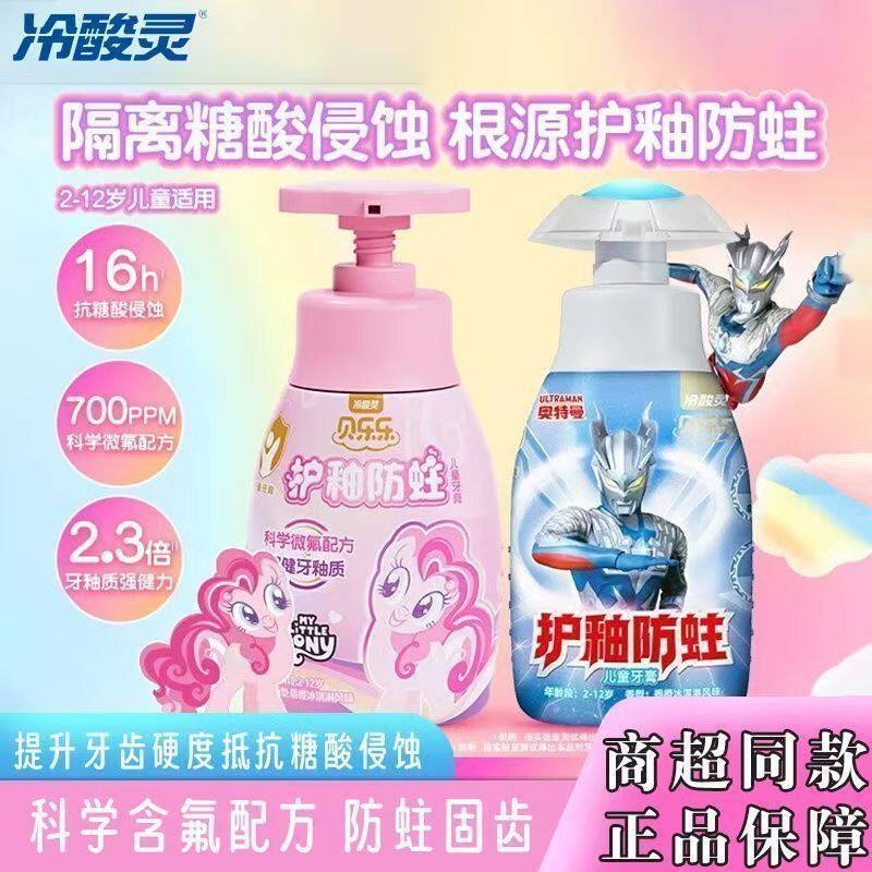 冷酸灵贝乐乐按压式儿童牙膏防蛀奥特曼小马宝莉联名护釉防蛀正品