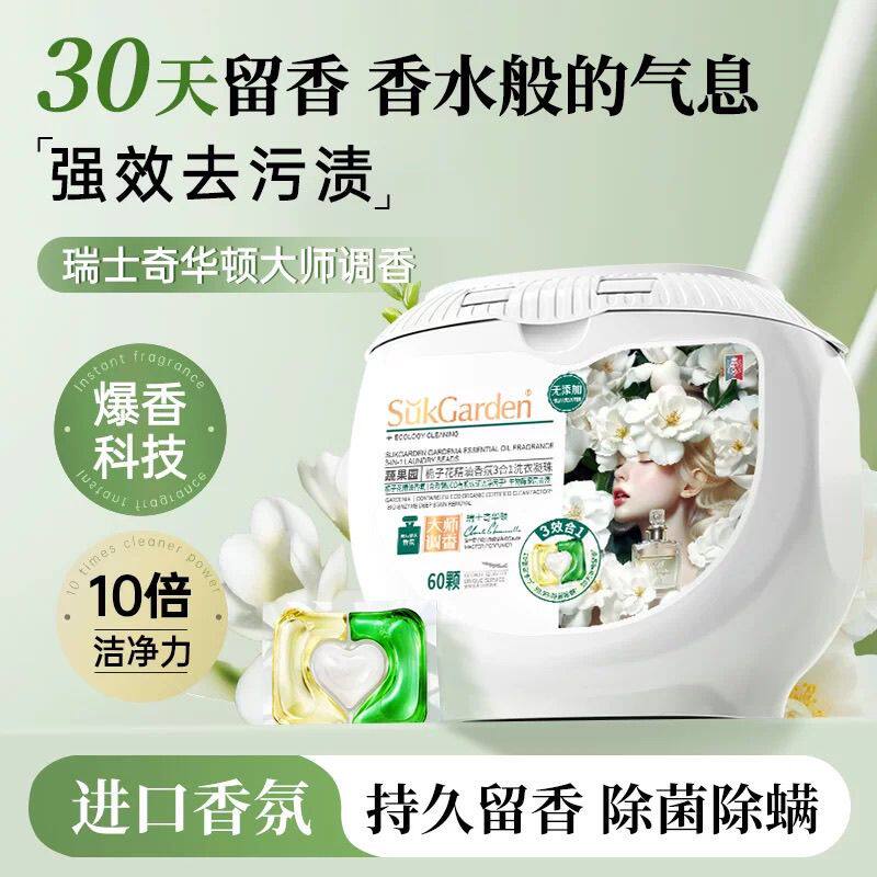 【60颗】蔬果园洗衣凝珠三合一栀子花香持久留香除菌除螨新旧随机
