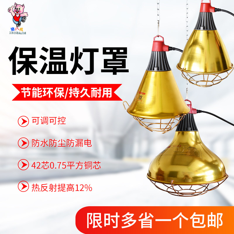 直销金属保温灯罩 养殖场取暖保温灯罩保温灯三挡开关变频猪八戒,畜牧/养殖物资,畜牧/养殖器械,淘宝优惠券,粉丝福利购,淘宝优惠卷