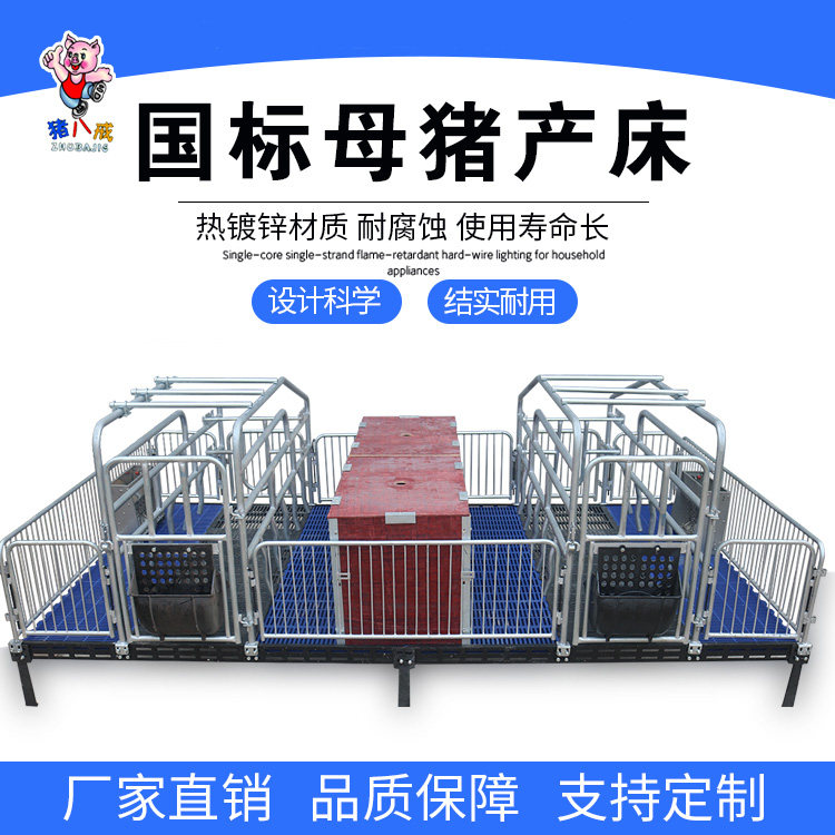 母猪产床国标养殖设备