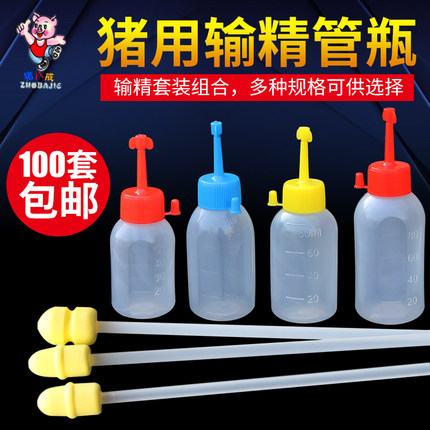 猪八戒一次性猪用输精管瓶套装 母猪授精精液管瓶 授精器械猪设备