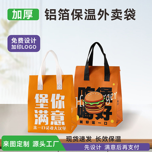 汉堡外卖打包袋铝箔保温袋加厚商用面包一次性包装 手提袋定制印刷