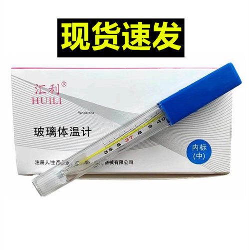 水银体温计温度计精准高精度体温计老人孕妇儿童家用发热