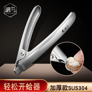 德国鹊马304不锈钢开蛤神器厨房家用血蛤钳毛蚶夹子贝壳哈开启夹