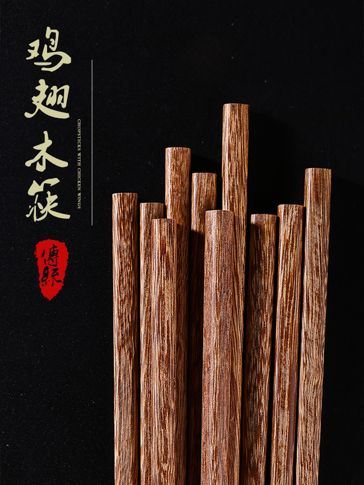 Chicken wingwood chopsticks group household solid wood tableware 10 pairs of wooden chopsticks without paint and wax-free family clothing