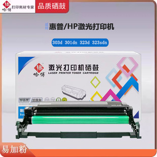 303d 哈博W1816A黑色成像鼓 323sdn 323d 打印机成像鼓 适用hp