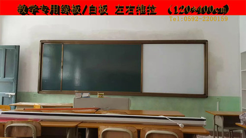 推拉绿板 教学绿板 黑板 粉笔板 写字板 学校绿板 白板 左右推拉