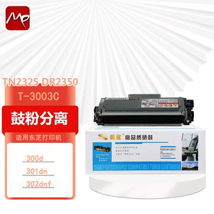 美宜适用东芝300d粉盒T-3003C打印机 301dn硒鼓dp3003 302dnf粉盒