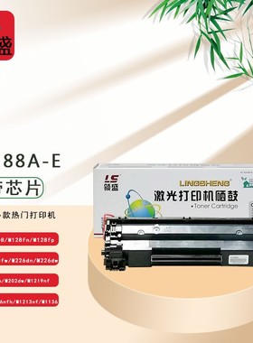 领盛CC388A-E硒鼓适用惠普 M1216nfh M1218nfs M1139 M1213nf硒鼓