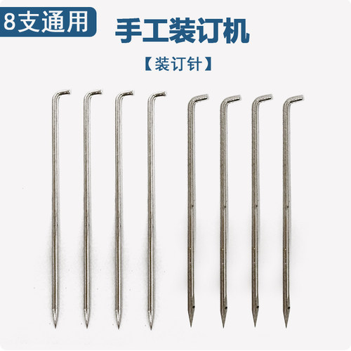 手动装订机  财务装订机 凭证装订机 装订针 勾线装订针 通用 - 封面