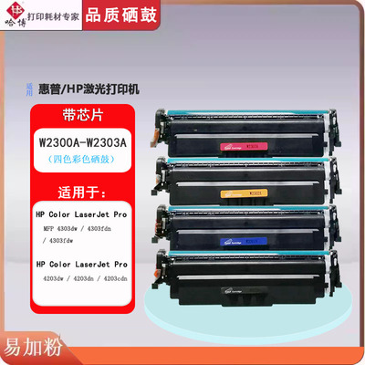 哈博W2302a硒鼓黄色适用惠普 HP MFP 4303dw 4303fdn 4303fdw硒鼓
