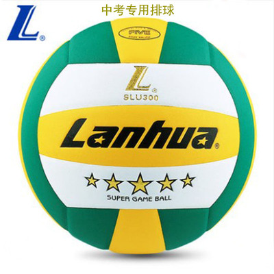 lanhua正品金五星兰华排球中考学生专用球比赛训练男女初学者硬排